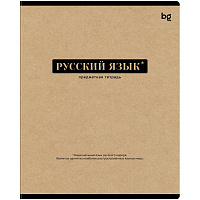 Тетрадь предметная 48л. BG "Крафт" - Русский язык, матовая ламинация фото Тетрадь предметная 48л. BG "Крафт" - Русский язык, матовая ламинация