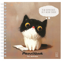Скетчбук 60л., 150*150 MESHU "Сute kitten", на гребне, soft-touch, 120г/м2 фото Скетчбук 60л., 150*150 MESHU "Сute kitten", на гребне, soft-touch, 120г/м2