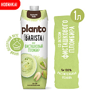 Напиток с фисташкой и кешью PLANTO "Barista" со вкусом фисташкового пломбира, 1 л фото Напиток с фисташкой и кешью PLANTO "Barista" со вкусом фисташкового пломбира, 1 л