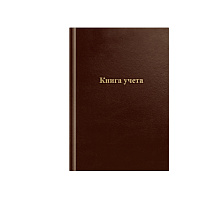 Книга учета OfficeSpace, А4, 96л., линия, 200*290мм, бумвинил., блок офсетный, коричневый фото Книга учета OfficeSpace, А4, 96л., линия, 200*290мм, бумвинил., блок офсетный, коричневый