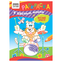 Раскраска с цв. фоном А5, 8 стр., ТРИ СОВЫ "Весёлый оркестр фото Раскраска с цв. фоном А5, 8 стр., ТРИ СОВЫ "Весёлый оркестр