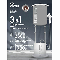 Отпариватель напольный VIXTER GSV-5300 с доской, 2300 Вт, пар 45 г/мин, резервуар 1,7 л, 3 режима, белый фото Отпариватель напольный VIXTER GSV-5300 с доской, 2300 Вт, пар 45 г/мин, резервуар 1,7 л, 3 режима, белый