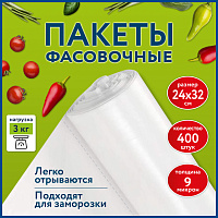 Пакеты фасовочные 24х32 см КОМПЛЕКТ 400 шт., ПНД 9 мкм, рулон без втулки, LAIMA, 608528 фото Пакеты фасовочные 24х32 см КОМПЛЕКТ 400 шт., ПНД 9 мкм, рулон без втулки, LAIMA, 608528