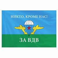 Флаг ВДВ России "НИКТО, КРОМЕ НАС!" 90х135 см, полиэстер, STAFF, 550232 фото Флаг ВДВ России "НИКТО, КРОМЕ НАС!" 90х135 см, полиэстер, STAFF, 550232