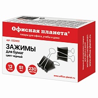 Зажимы для бумаг ОФИСНАЯ ПЛАНЕТА,КОМПЛЕКТ 12 шт., 51 мм, на 230 листов, черные, картонная коробка, 222002 фото Зажимы для бумаг ОФИСНАЯ ПЛАНЕТА,КОМПЛЕКТ 12 шт., 51 мм, на 230 листов, черные, картонная коробка, 222002