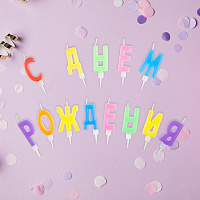 Свечи для торта с держателями MESHU "Буквы С Днем Рождения", 3,5см, 13шт., блистер фото Свечи для торта с держателями MESHU "Буквы С Днем Рождения", 3,5см, 13шт., блистер
