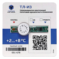 Термоиндикатор ТЛ-И3 электронный одноразовый (от +2 °С до +8 °С), КОМПЛЕКТ 10 шт., ТЕРМОЛОГИКА фото Термоиндикатор ТЛ-И3 электронный одноразовый (от +2 °С до +8 °С), КОМПЛЕКТ 10 шт., ТЕРМОЛОГИКА