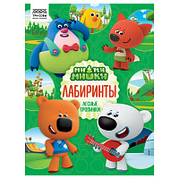 Книжка-задание, А4 ТРИ СОВЫ "Лабиринты. Мимимишки", 16стр. фото Книжка-задание, А4 ТРИ СОВЫ "Лабиринты. Мимимишки", 16стр.