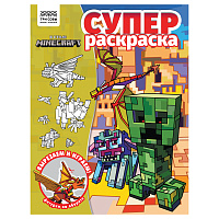 Суперраскраска А4, 40 стр., ТРИ СОВЫ "В стиле Minecraft фото Суперраскраска А4, 40 стр., ТРИ СОВЫ "В стиле Minecraft