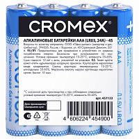Батарейки алкалиновые "мизинчиковые" КОМПЛЕКТ 4 шт., CROMEX Alkaline, AAA (LR03, 24А), спайка, 457133 фото Батарейки алкалиновые "мизинчиковые" КОМПЛЕКТ 4 шт., CROMEX Alkaline, AAA (LR03, 24А), спайка, 457133