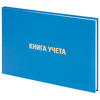 Книга учета 96 л., клетка, твердая, бумвинил, блок офсет, альбомный, А4 (203х290 мм), BRAUBERG, 130074 фото Книга учета 96 л., клетка, твердая, бумвинил, блок офсет, альбомный, А4 (203х290 мм), BRAUBERG, 130074