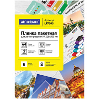Пленка для ламинирования А4 OfficeSpace 216*303мм, 125мкм, глянец, 100л. фото Пленка для ламинирования А4 OfficeSpace 216*303мм, 125мкм, глянец, 100л.