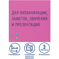Доска магнитно-маркерная стеклянная 45х45 см, 3 магнита, РОЗОВАЯ, BRAUBERG, 236742 фото Доска магнитно-маркерная стеклянная 45х45 см, 3 магнита, РОЗОВАЯ, BRAUBERG, 236742