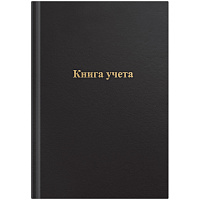 Книга учета OfficeSpace, А4, 96л., клетка, 200*290мм, бумвинил, цвет черный, блок офсетный фото Книга учета OfficeSpace, А4, 96л., клетка, 200*290мм, бумвинил, цвет черный, блок офсетный
