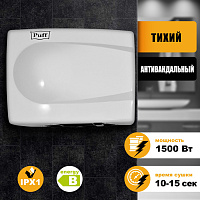 Сушилка для рук PUFF-8828W, 1500 Вт, металлическая, белая, 1401.333 фото Сушилка для рук PUFF-8828W, 1500 Вт, металлическая, белая, 1401.333