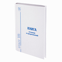 Книга Отзывов и предложений, 96 л., глянцевая, блок офсет, нумерация, А5 (150х205 мм), STAFF, 130223, 130233 фото Книга Отзывов и предложений, 96 л., глянцевая, блок офсет, нумерация, А5 (150х205 мм), STAFF, 130223, 130233