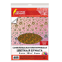 Цветная бумага, А4, ГОЛОГРАФИЧЕСКАЯ САМОКЛЕЯЩАЯСЯ, 8 листов 8 цветов, ОСТРОВ СОКРОВИЩ, "ЗВЕЗДЫ", 129286