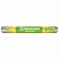 Фольга пищевая 29 см х 20 м, 11 мкм, ПРОЧНАЯ, САЯНСКАЯ ФОЛЬГА в пленке, Классическая У20П-290х28 фото Фольга пищевая 29 см х 20 м, 11 мкм, ПРОЧНАЯ, САЯНСКАЯ ФОЛЬГА в пленке, Классическая У20П-290х28
