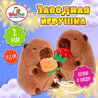 Игрушка мягкая заводная "Капибара", высота 11,5 см, ассорти 2 вида, WOOZOO (ВУЗУ), 666200