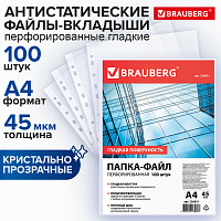 Папки-файлы перфорированные, А4, BRAUBERG "STANDARD", комплект 100 шт., гладкие, 45 мкм, 226831 фото Папки-файлы перфорированные, А4, BRAUBERG "STANDARD", комплект 100 шт., гладкие, 45 мкм, 226831