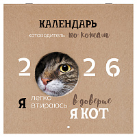 Календарь настенный перекидной 2026 г., BRAUBERG, 12 листов, 28,5х28,5 см, "Милые котики", 116929 фото Календарь настенный перекидной 2026 г., BRAUBERG, 12 листов, 28,5х28,5 см, "Милые котики", 116929