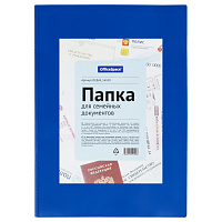 Папка для семейных документов А4, OfficeSpace, ПВХ, синяя, инд. упаковка, ШК фото Папка для семейных документов А4, OfficeSpace, ПВХ, синяя, инд. упаковка, ШК