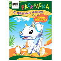 Раскраска с цв. фоном А5, 8 стр., ТРИ СОВЫ "Забавные динозаврики фото Раскраска с цв. фоном А5, 8 стр., ТРИ СОВЫ "Забавные динозаврики