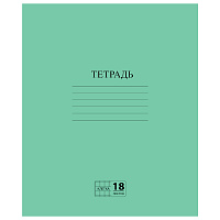 Тетрадь ЗЕЛЁНАЯ обложка 18 л., клетка с полями, офсет №2 ЭКОНОМ, "ПИФАГОР", 104986 фото Тетрадь ЗЕЛЁНАЯ обложка 18 л., клетка с полями, офсет №2 ЭКОНОМ, "ПИФАГОР", 104986