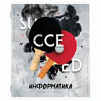 Тетрадь предметная "SPORT CLUB" 48 л., обложка картон, ИНФОРМАТИКА, клетка, подсказ, BRAUBERG, 404800 фото Тетрадь предметная "SPORT CLUB" 48 л., обложка картон, ИНФОРМАТИКА, клетка, подсказ, BRAUBERG, 404800
