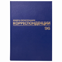 Журнал регистрации корреспонденции, 96 л., бумвинил, блок офсет, А4 (200х290 мм), BRAUBERG, 130149 фото Журнал регистрации корреспонденции, 96 л., бумвинил, блок офсет, А4 (200х290 мм), BRAUBERG, 130149