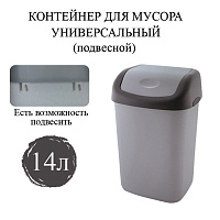 Ведро мусорное с КРЫШКОЙ (качающейся) 14 литров, ПОДВЕСНОЕ, 42х27х21 см, серый/графит, 327, 433270065 фото Ведро мусорное с КРЫШКОЙ (качающейся) 14 литров, ПОДВЕСНОЕ, 42х27х21 см, серый/графит, 327, 433270065