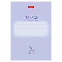Тетрадь-словарь для записи иностранных слов А6, 24 л., скоба, линия, HATBER, "Учись хорошо", 090008, 24Т6В5_33333