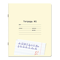 Тетрадь ПРОПИСЬ № 2 12 л. частая косая линия, со справочным материалом, ЮНЛАНДИЯ, 404852