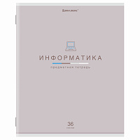 Тетрадь предметная "МИР ЗНАНИЙ", 36 л., обложка мелованная бумага, ИНФОРМАТИКА, клетка, BRAUBERG, 404599 фото Тетрадь предметная "МИР ЗНАНИЙ", 36 л., обложка мелованная бумага, ИНФОРМАТИКА, клетка, BRAUBERG, 404599
