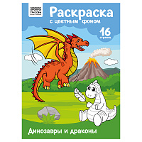 Раскраска с цв. фоном А4, 16 стр., ТРИ СОВЫ "Динозавры и драконы фото Раскраска с цв. фоном А4, 16 стр., ТРИ СОВЫ "Динозавры и драконы