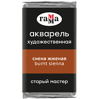 Акварель художественная Гамма "Старый Мастер" сиена жженая, 2,6мл, кювета фото Акварель художественная Гамма "Старый Мастер" сиена жженая, 2,6мл, кювета