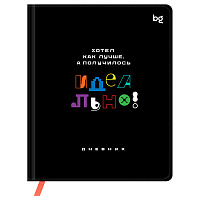 Дневник 1-11 кл. 48л. (твердый) BG "Идеально!", иск. кожа (балакрон), печать, ляссе фото Дневник 1-11 кл. 48л. (твердый) BG "Идеально!", иск. кожа (балакрон), печать, ляссе
