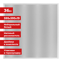 Светильник светодиодный АРМСТРОНГ SONNEN, нейтральный свет 4000 K, 595х595х19, 36 Вт, матовый, 237857 фото Светильник светодиодный АРМСТРОНГ SONNEN, нейтральный свет 4000 K, 595х595х19, 36 Вт, матовый, 237857