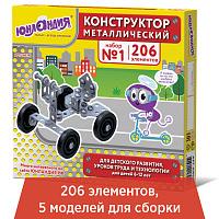 Конструктор металлический ЮНЛАНДИЯ "Для уроков труда №1", развивающий, 206 элементов, 104679 фото Конструктор металлический ЮНЛАНДИЯ "Для уроков труда №1", развивающий, 206 элементов, 104679