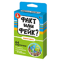 Игра настольная Десятое королевство "Факт или фейк? Вокруг света", картонная коробка фото Игра настольная Десятое королевство "Факт или фейк? Вокруг света", картонная коробка