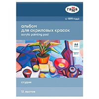 Альбом для акрила, 12л., А4, на склейке Гамма "Студия", 400г/м2 фото Альбом для акрила, 12л., А4, на склейке Гамма "Студия", 400г/м2