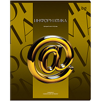Тетрадь предметная 48л. BG "Темное стекло" - Информатика, конгрев, твин-лак, 70г/м2 фото Тетрадь предметная 48л. BG "Темное стекло" - Информатика, конгрев, твин-лак, 70г/м2