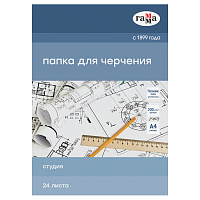 Папка для черчения А4, 24л., Гамма "Студия" (бумага Гознак СПб), без рамки, 200г/м2 фото Папка для черчения А4, 24л., Гамма "Студия" (бумага Гознак СПб), без рамки, 200г/м2