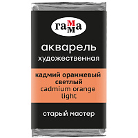 Акварель художественная Гамма "Старый Мастер" кадмий оранжевый светлый, 2,6мл, кювета фото Акварель художественная Гамма "Старый Мастер" кадмий оранжевый светлый, 2,6мл, кювета