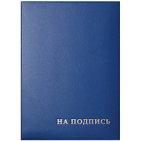 Папка адресная "На подпись" OfficeSpace, А4, бумвинил, синий, инд. упаковка фото Папка адресная "На подпись" OfficeSpace, А4, бумвинил, синий, инд. упаковка