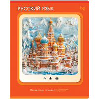 Тетрадь предметная 48л. BG "Научная лента" - Русский язык фото Тетрадь предметная 48л. BG "Научная лента" - Русский язык