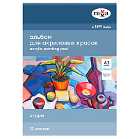 Альбом для акрила, 12л., А3, на склейке Гамма "Студия", 400г/м2 фото Альбом для акрила, 12л., А3, на склейке Гамма "Студия", 400г/м2