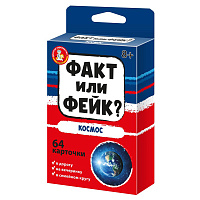 Игра настольная Десятое королевство "Факт или фейк? Космос", картонная коробка фото Игра настольная Десятое королевство "Факт или фейк? Космос", картонная коробка