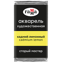 Акварель художественная Гамма "Старый Мастер" кадмий лимонный, 2,6мл, кювета фото Акварель художественная Гамма "Старый Мастер" кадмий лимонный, 2,6мл, кювета