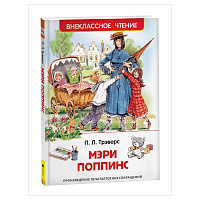 Книга Росмэн 130*200, "ВЧ Трэверс П. Мэри Поппинс", 128стр. фото Книга Росмэн 130*200, "ВЧ Трэверс П. Мэри Поппинс", 128стр.